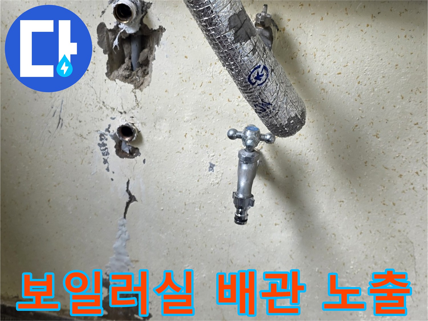 보일러실-벽면에-노출된-온수-및-냉수-배관의-상태