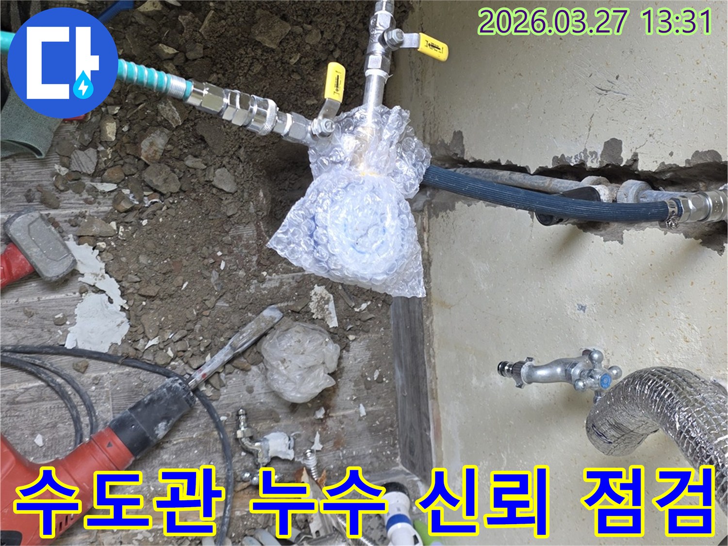 수도관 누수 여부를 확인하기 위해-신뢰할 수 있는 점검 장비를 설치하고 있는 모습