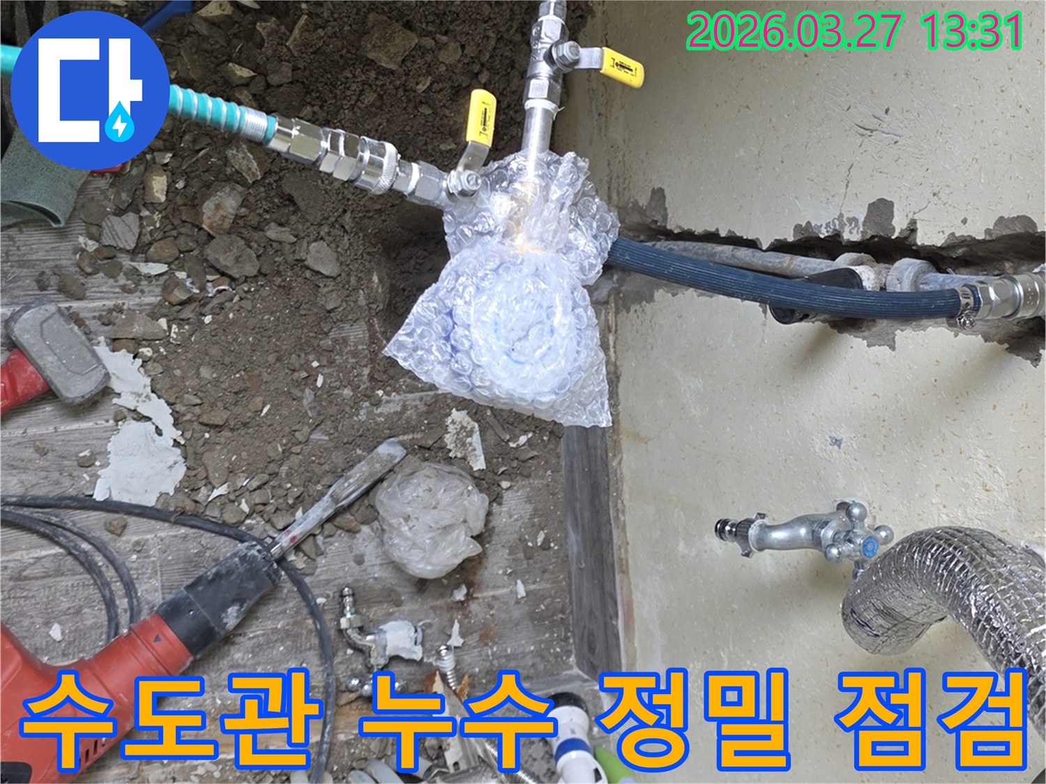 수도관 누수 여부를 확인하기 위해-정밀 점검 장비를 설치하고 있는 모습