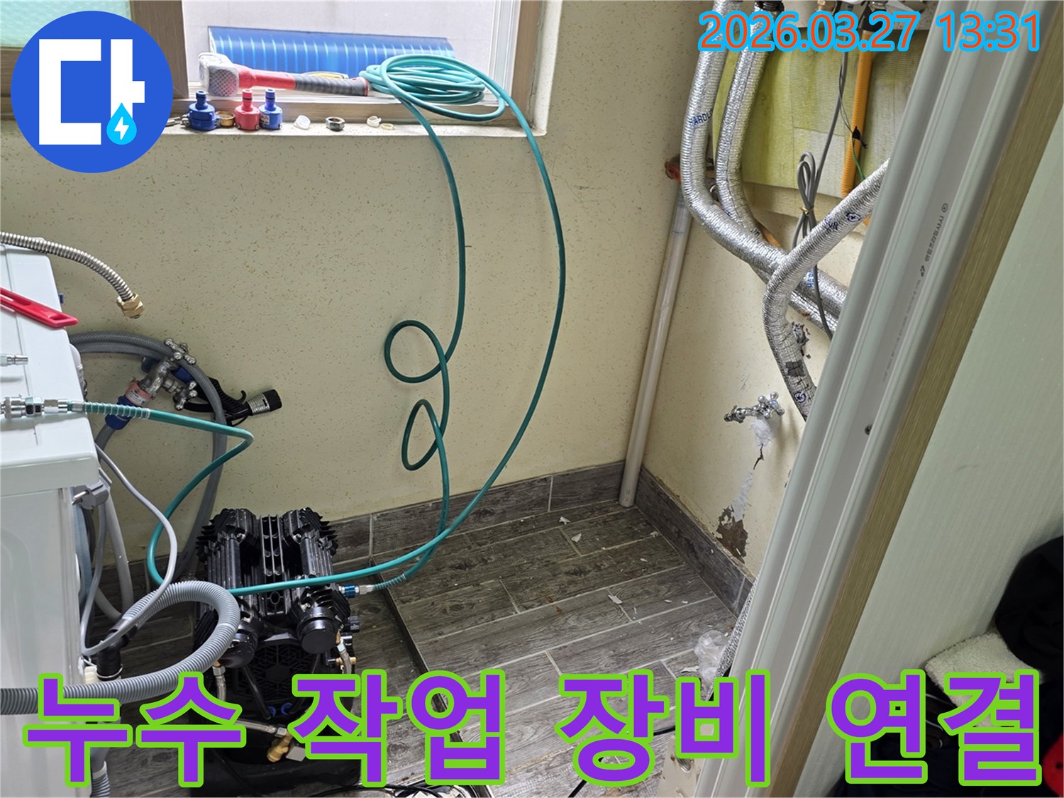 오래된-배관-누수-문제를-해결하기-위해-전문-장비를-연결하는-모습입니다