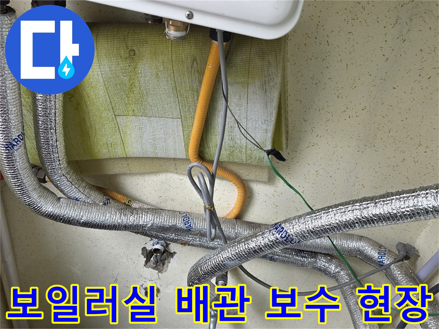 은박 보온재로 마감된-보일러실 온수 및 냉수 배관의 연결 상태