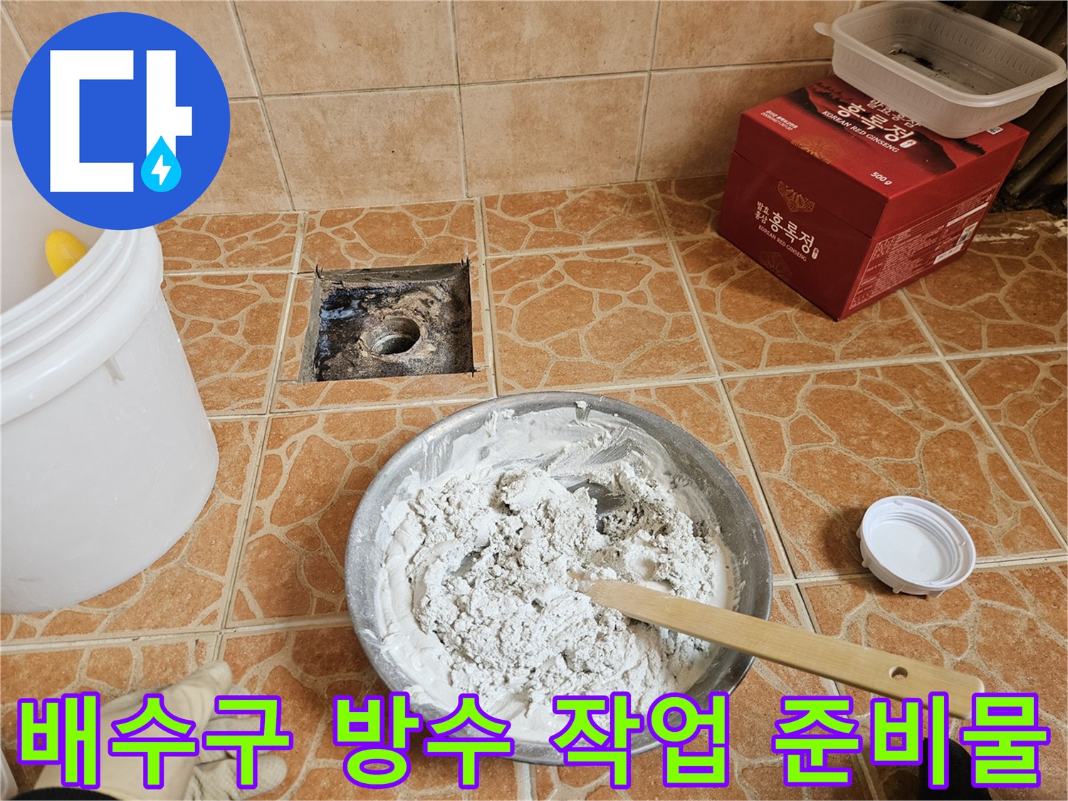 누수가 발생한 배수구 부위를 메우기 위해 반죽된 방수재