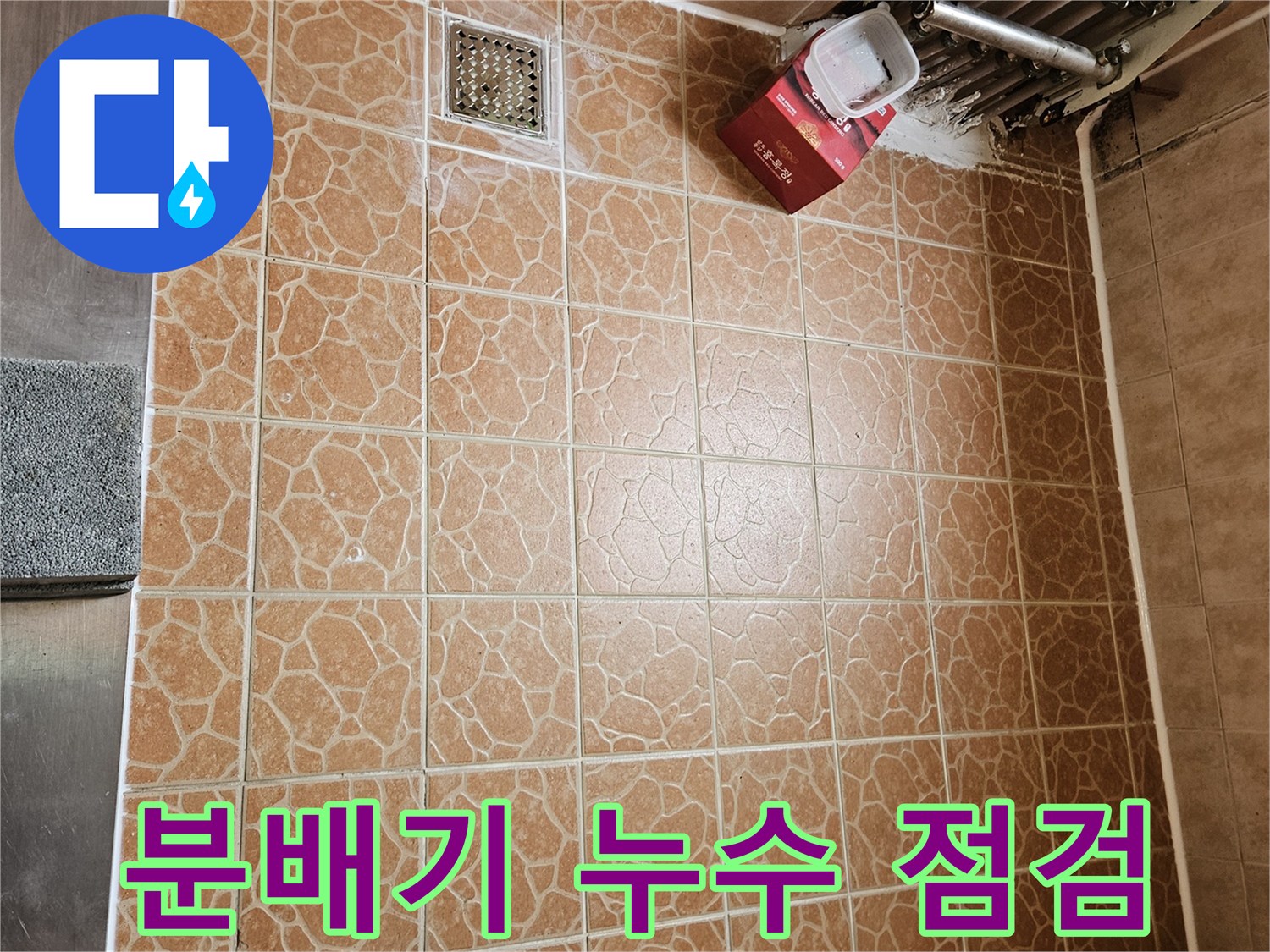 보일러실 분배기와 연결 배관의 상태를 근접 촬영한 모습