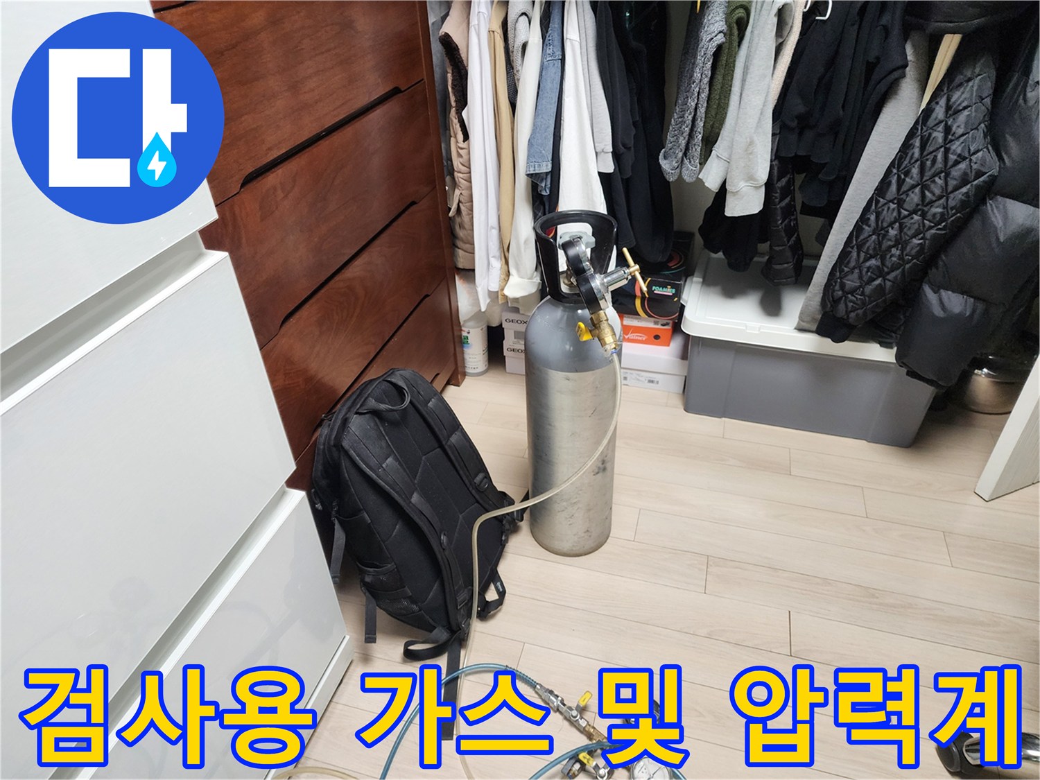 배관 내 압력 변화를 감지하기 위한 가스 주입 장비 세팅