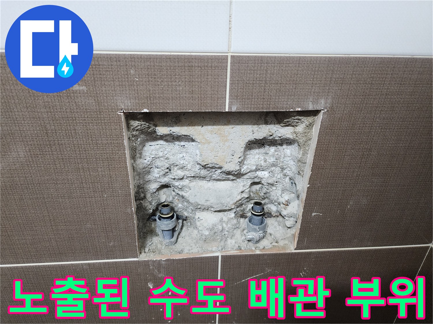 벽체 내부의 샤워 수전 연결용 매립 배관 모습