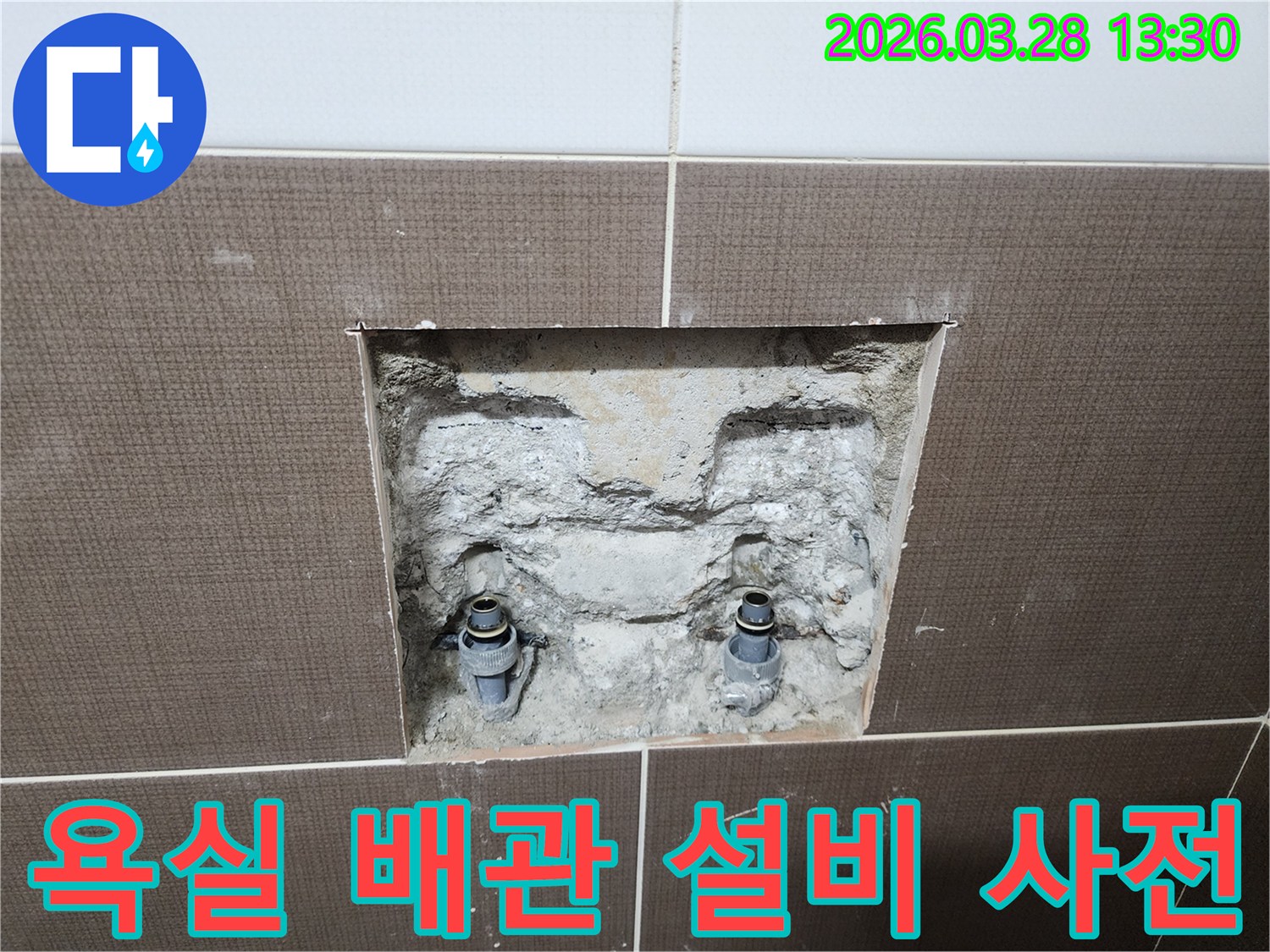 중랑구 묵동의 욕실 리모델링을 위한 사전 작업으로-벽면 타일을 제거하고 새로운 배관 설비를 준비하는-현장의 모습을 보여주는 이미지입니다.