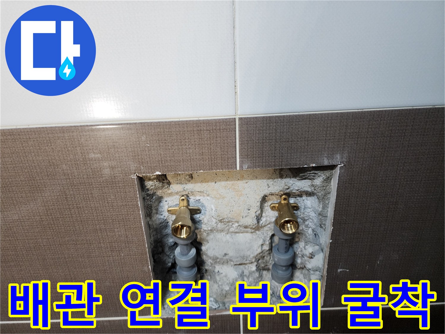 중랑구 욕실-샤워기 수전용 매립 배관 노출 상태