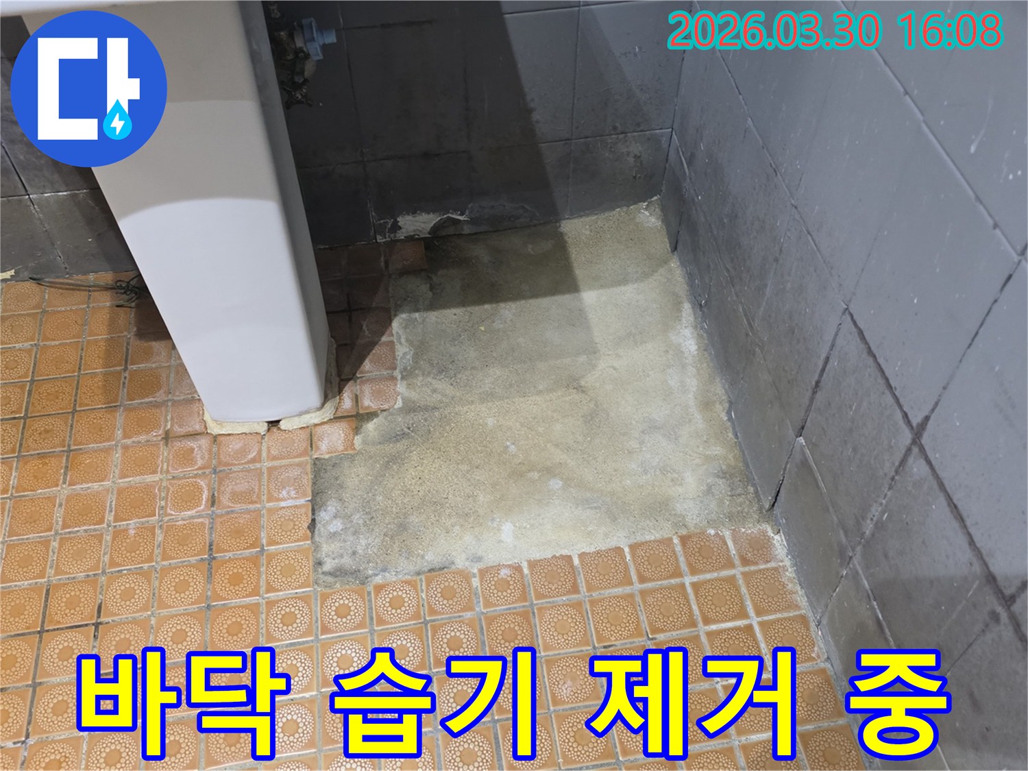 누수 발생 후-젖어있던 욕실 바닥 콘크리트면의-습기를 완전히 제거하고 건조하는 과정