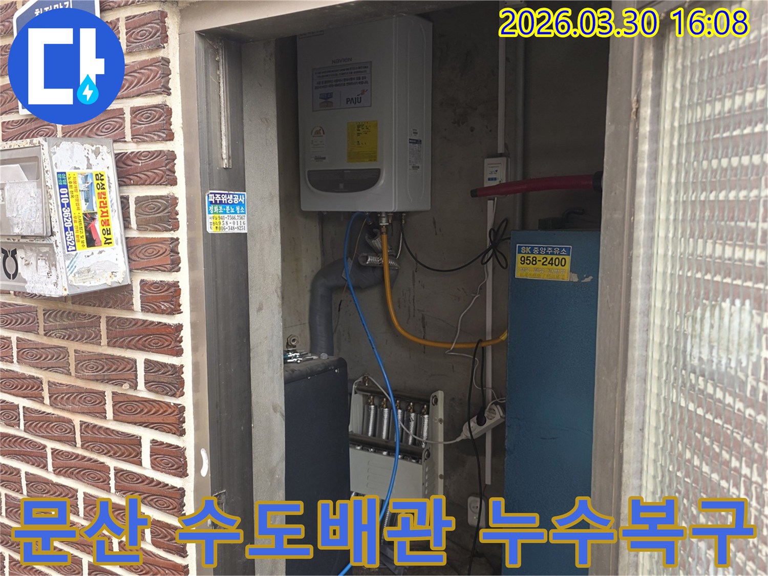문산 지역 주택에서-수도 배관 누수 발생 시-정밀 탐지로 완벽하게 복구하는 현장입니다.
