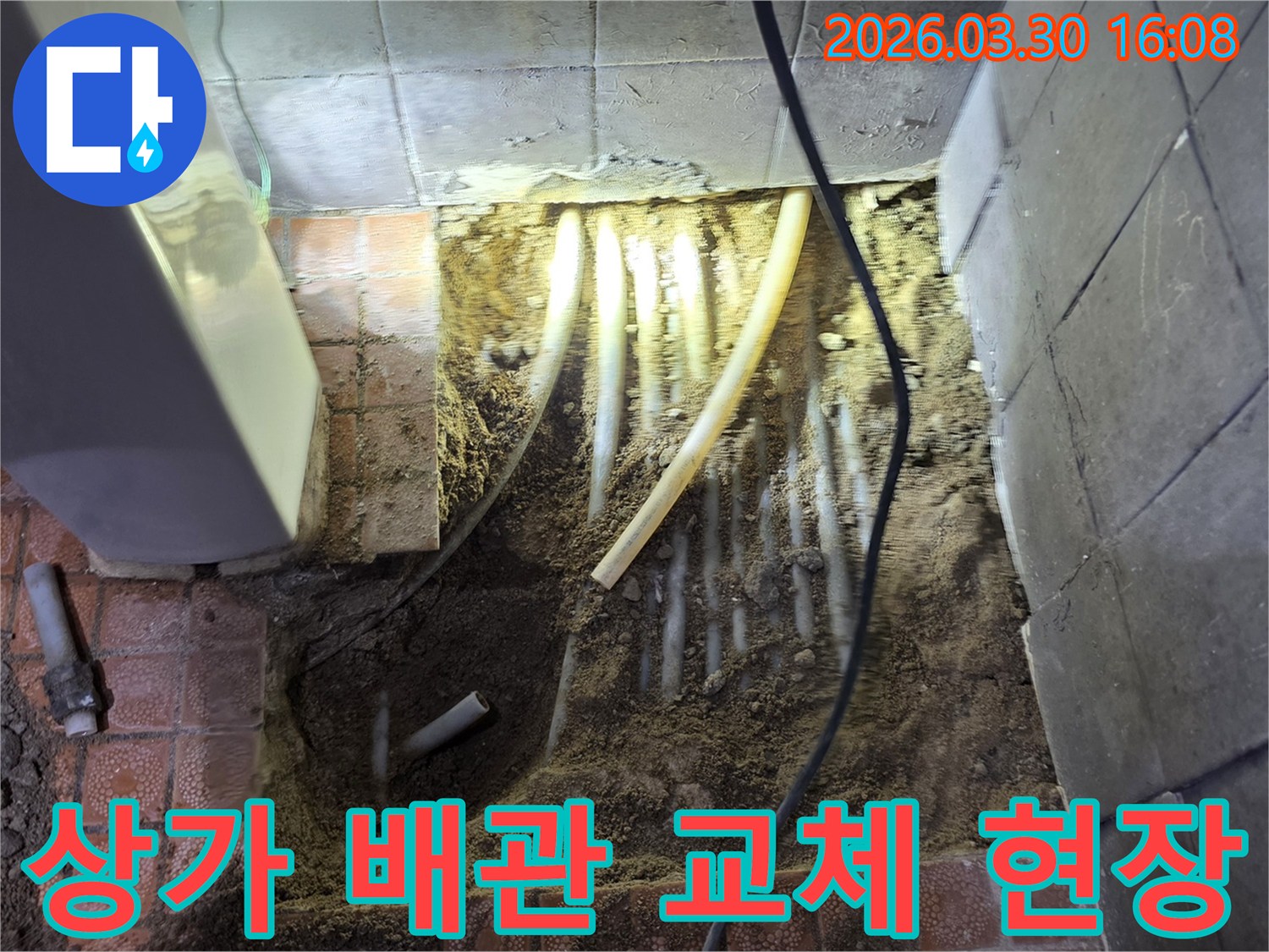 문산읍 상가에서 발생한 누수로-바닥을 파쇄하고-손상된 배관을 교체하는 공사 현장입니다.