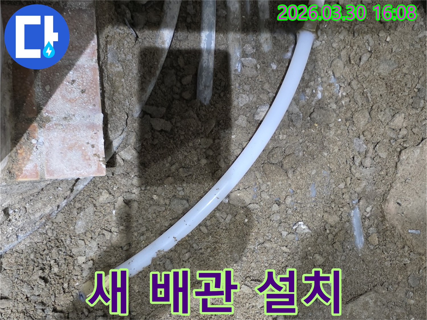 정밀-누수-탐지-장비를-활용하여-찾아낸-손상-배관을-안전하게-교체하는-작업-과정입니다.