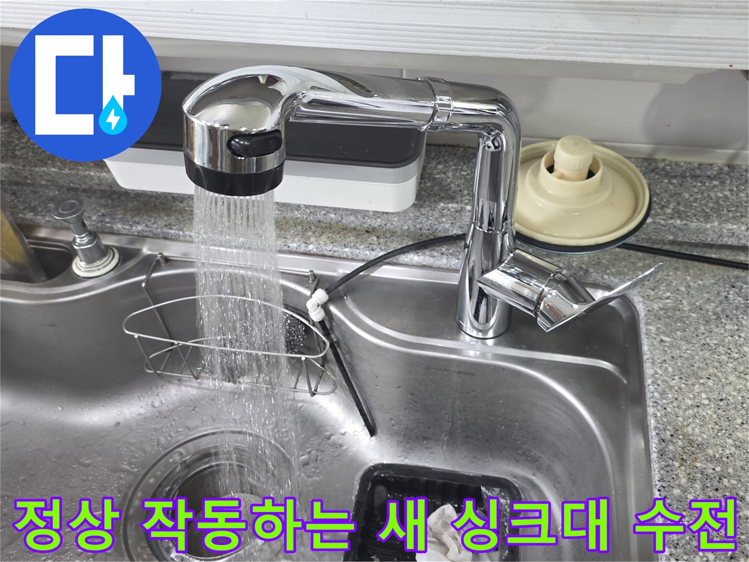 싱크대-수전-설치-완료-후-물줄기-확인