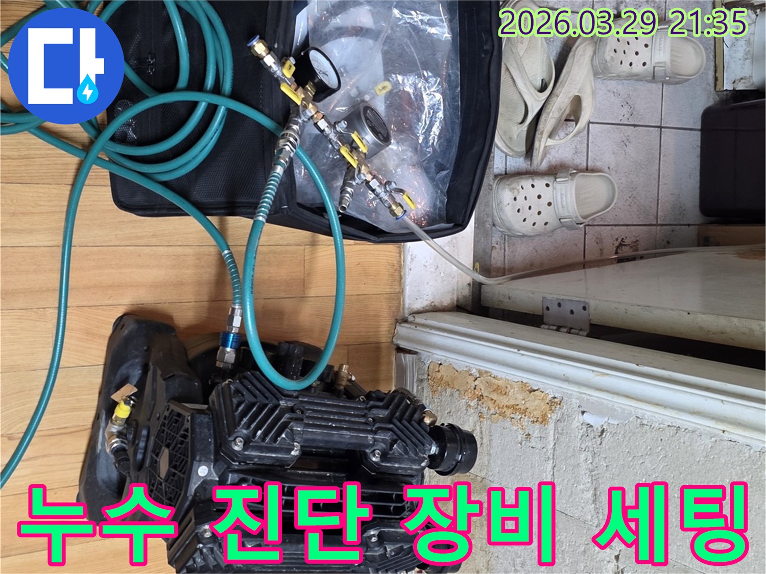 의정부 지역의 주택 누수 원인을 파악하기 위해 고성능 압력 측정 장비를 사용하여 배관 상태를 면밀히 점검하는 모습