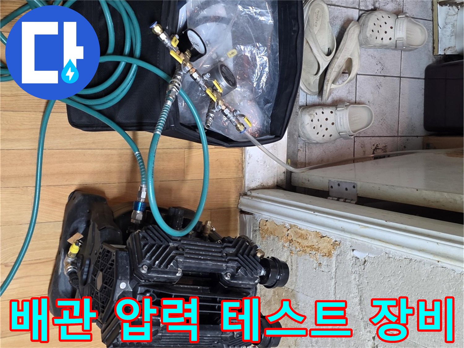 의정부 현장에서 사용하는 배관 공압 테스트용 전문 장비 세트