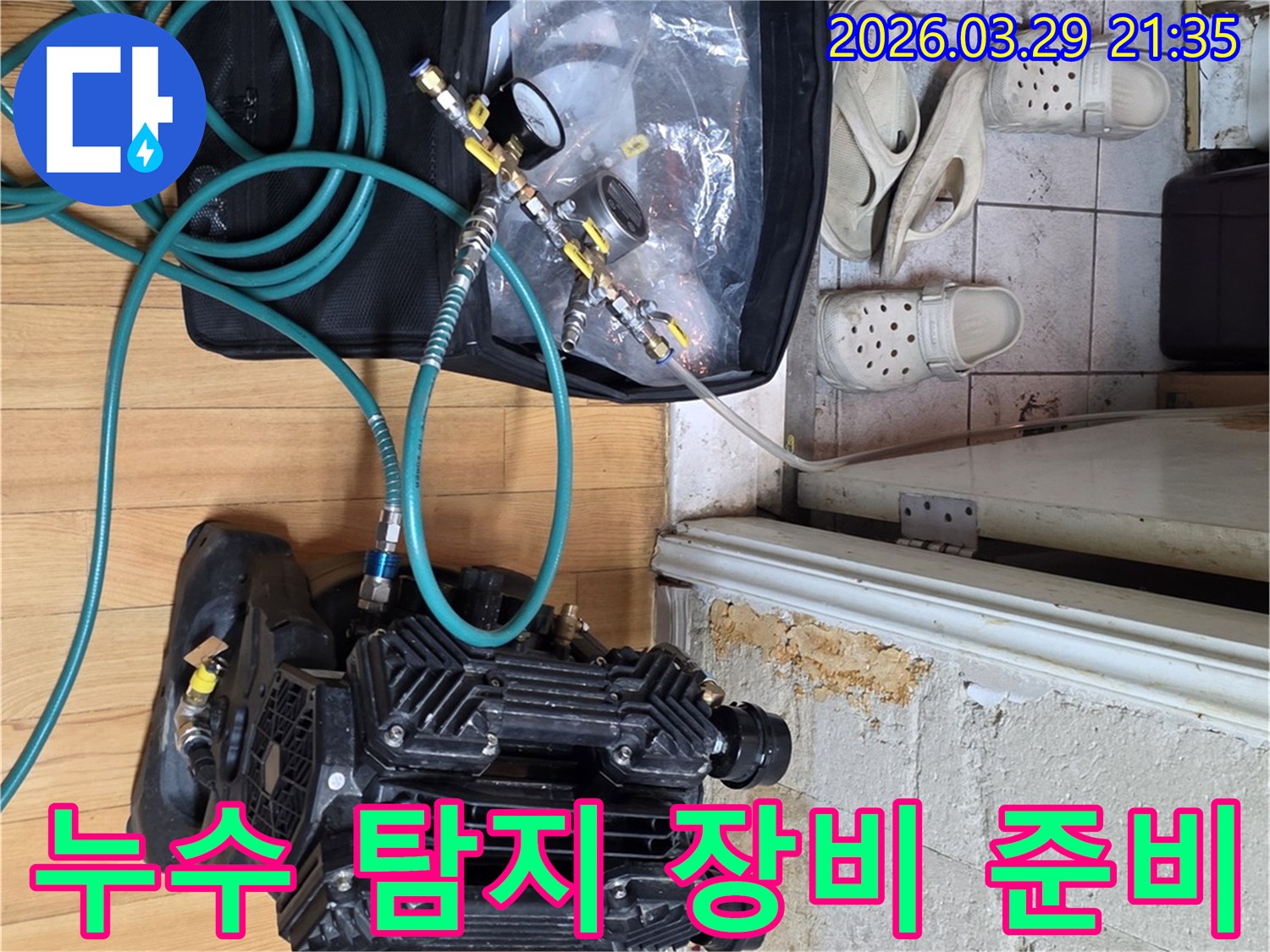 의정부 회룡로 지역의 누수 문제를 해결하기 위해 압력 테스트 장비를 설치하여 배관 상태를 정밀하게 점검하는 모습