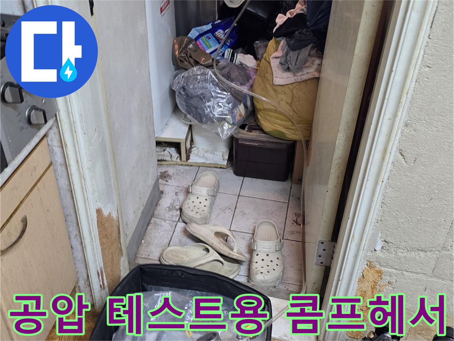현장에서 사용 중인-누수 탐지용 공기 압축기 장치