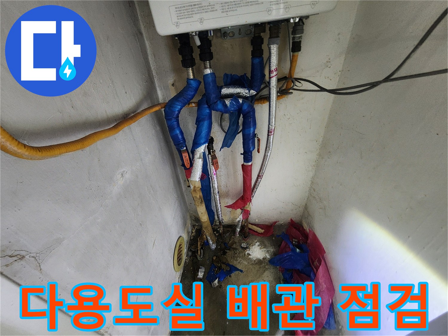 송파구 마천동 현장의 보일러 하단 배관 연결 상태