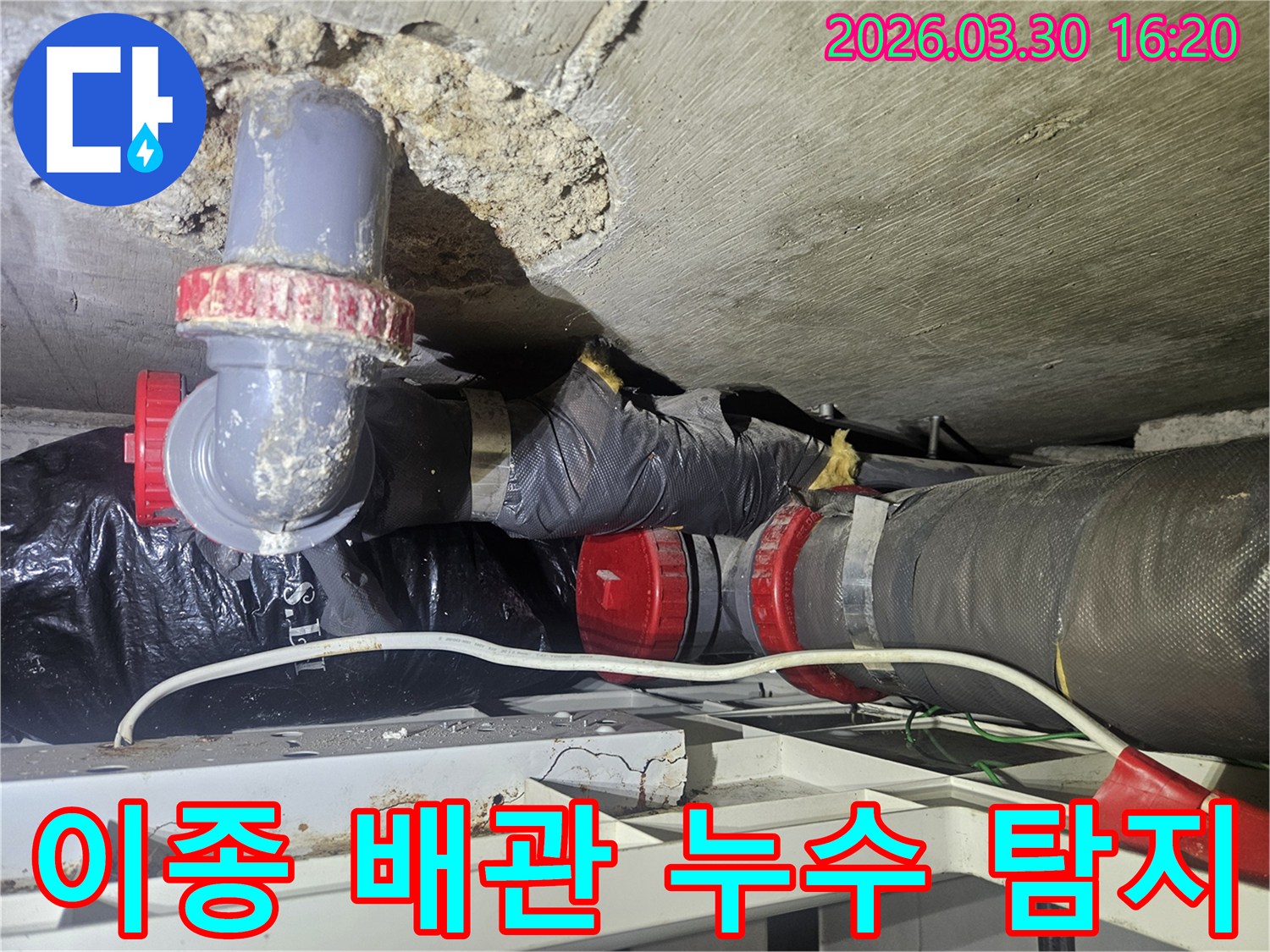 PVC-배관과-단열-배관이-혼재된-복합-시스템에서-발생한-누수를-재질별-특성을-고려하여-탐지하는-모습