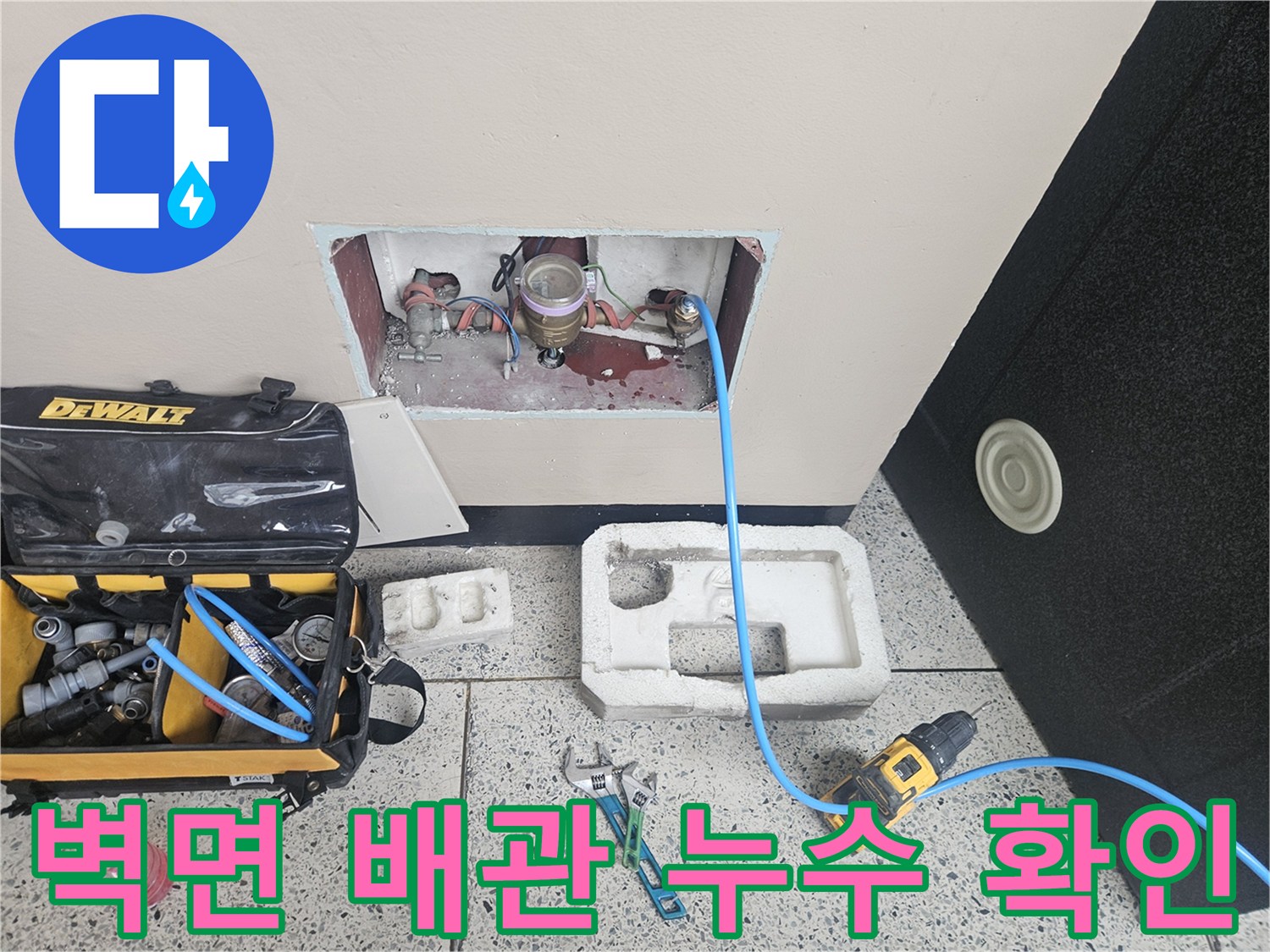 강남구 아파트 벽면 내부의 노출된 배관과 수리용 장비들