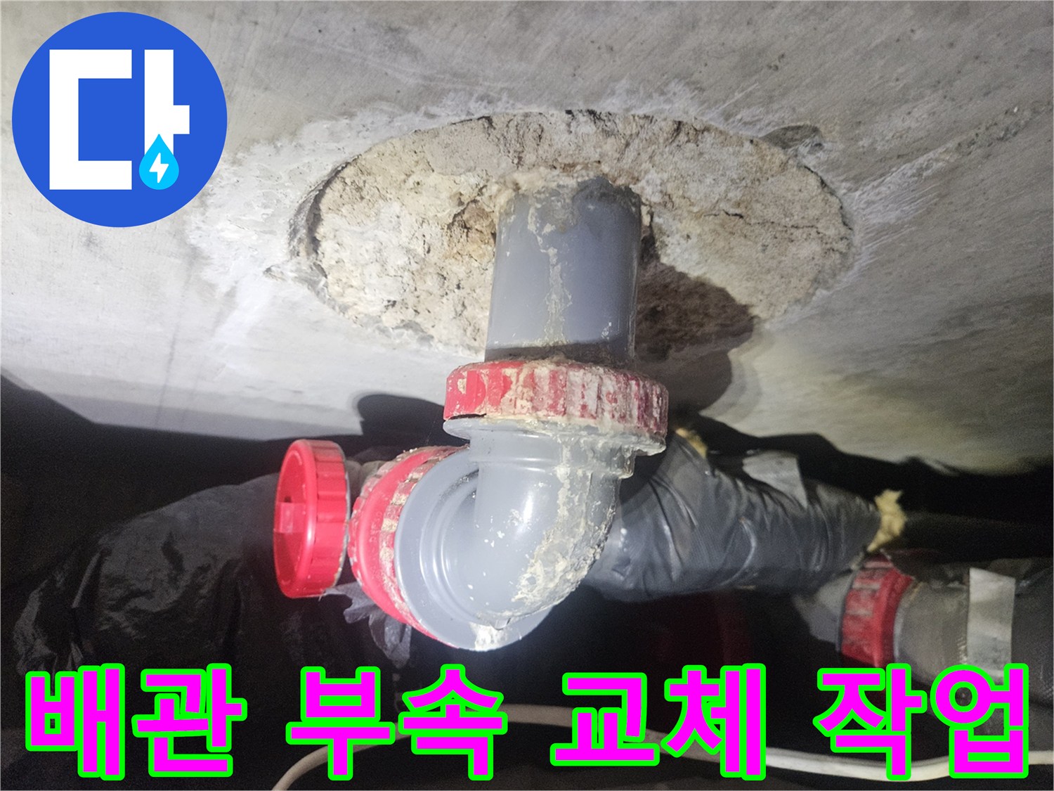 배관-부속-및-연결-구조-보수-상태