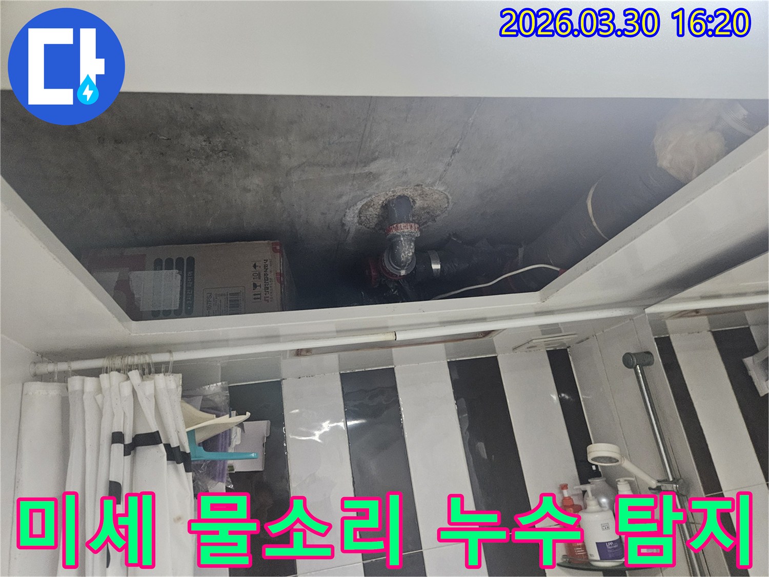 빌라-화장실-천장-누수-현장에서-미세한-물소리까지-감지하여-누수-지점을-찾아내는-정밀-탐지-과정