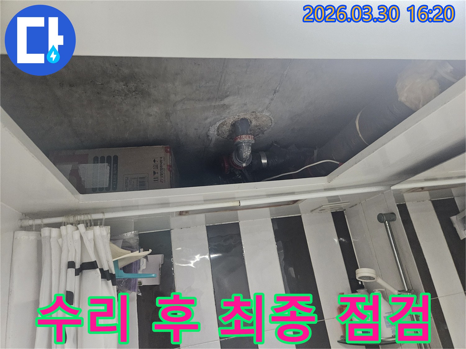 아파트-천장-누수-수리-완료-후-재발-여부를-확인하기-위해-최종-점검과-테스트를-진행하는-과정