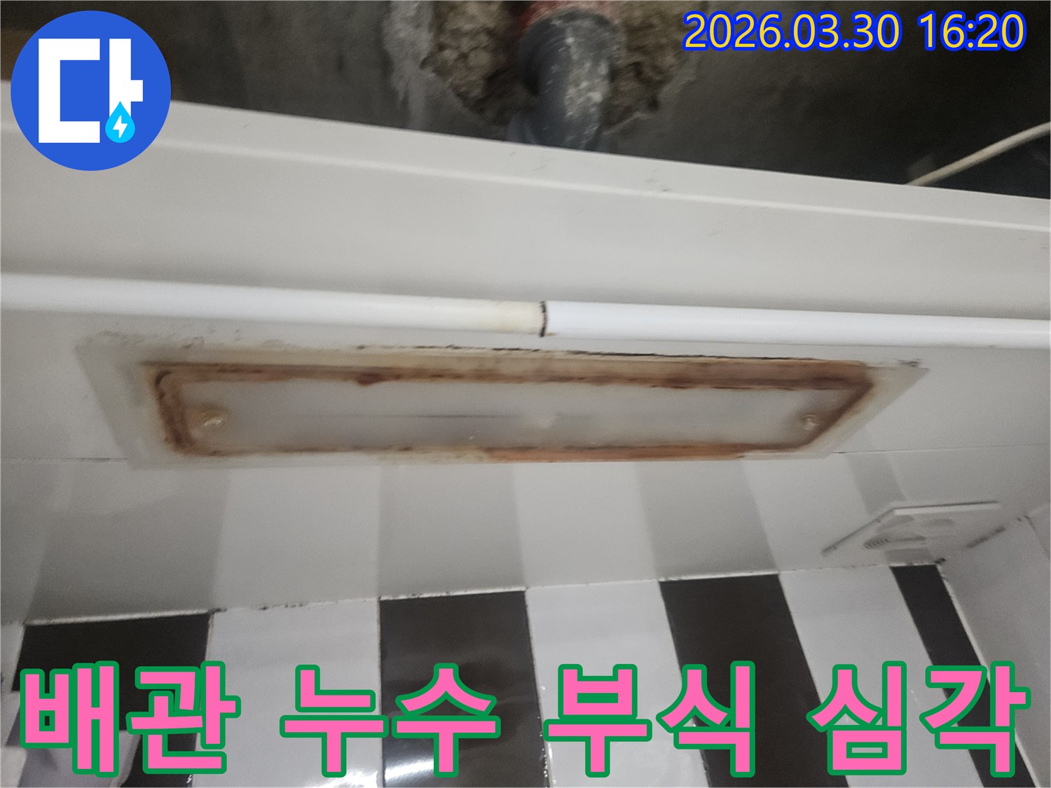 천장 누수-진단 현장에서-녹물이 흐르고-부식된 환풍기-주변을 촬영한-사진입니다