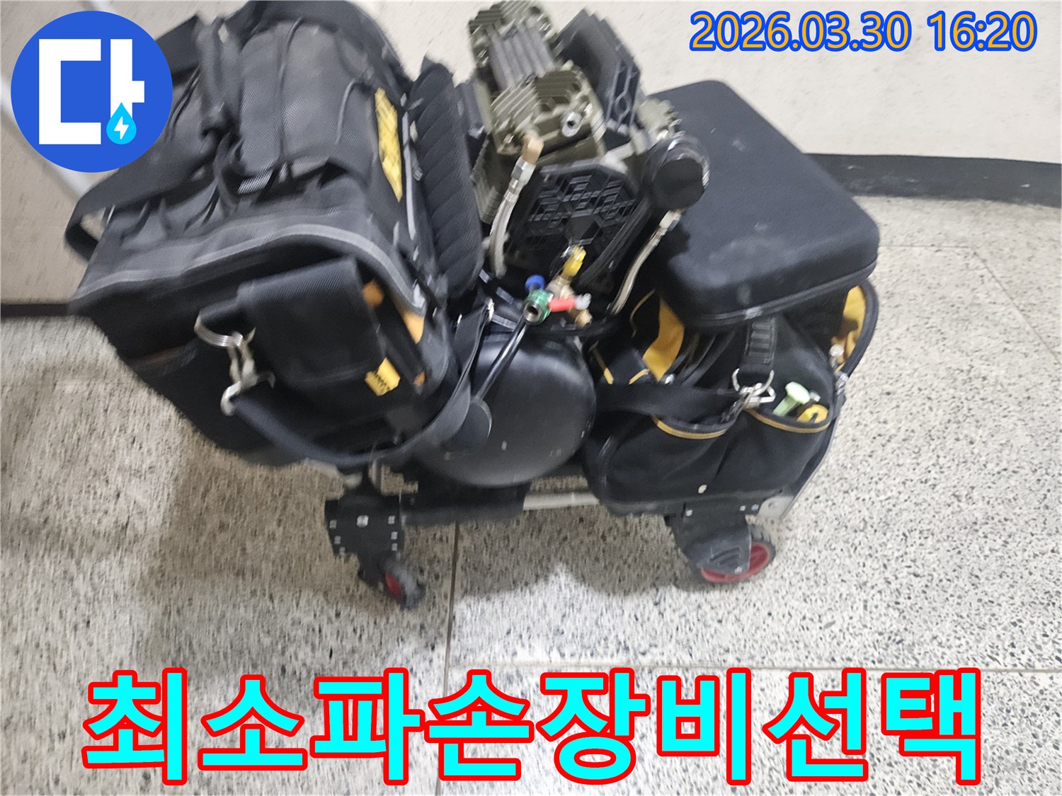 학동-누수-공사-시-최소한의-파손으로-작업을-진행하기-위해-전문가가-장비를-선택하는-모습