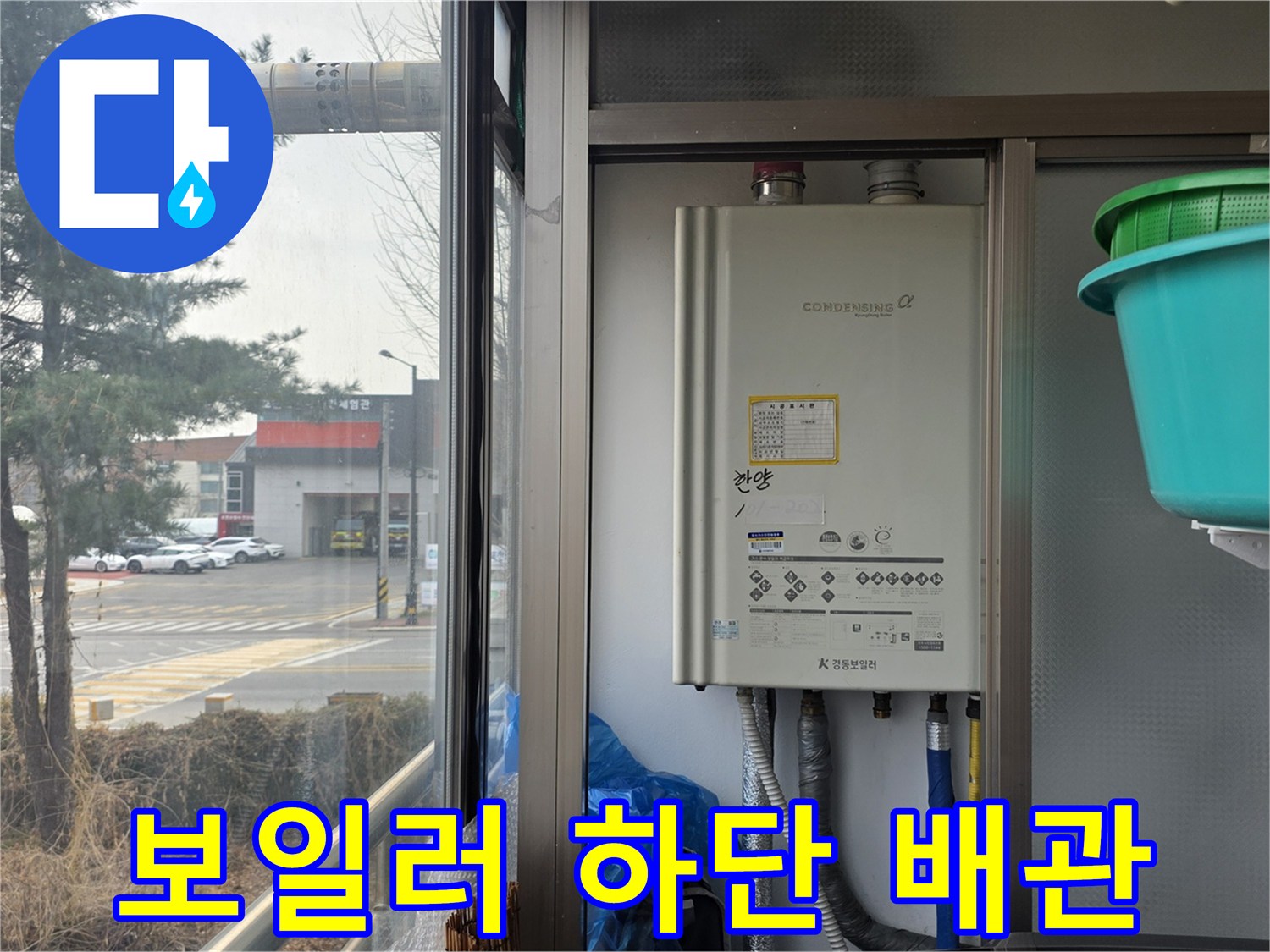 보일러 하단에 연결된 냉수 및 온수 공급 배관