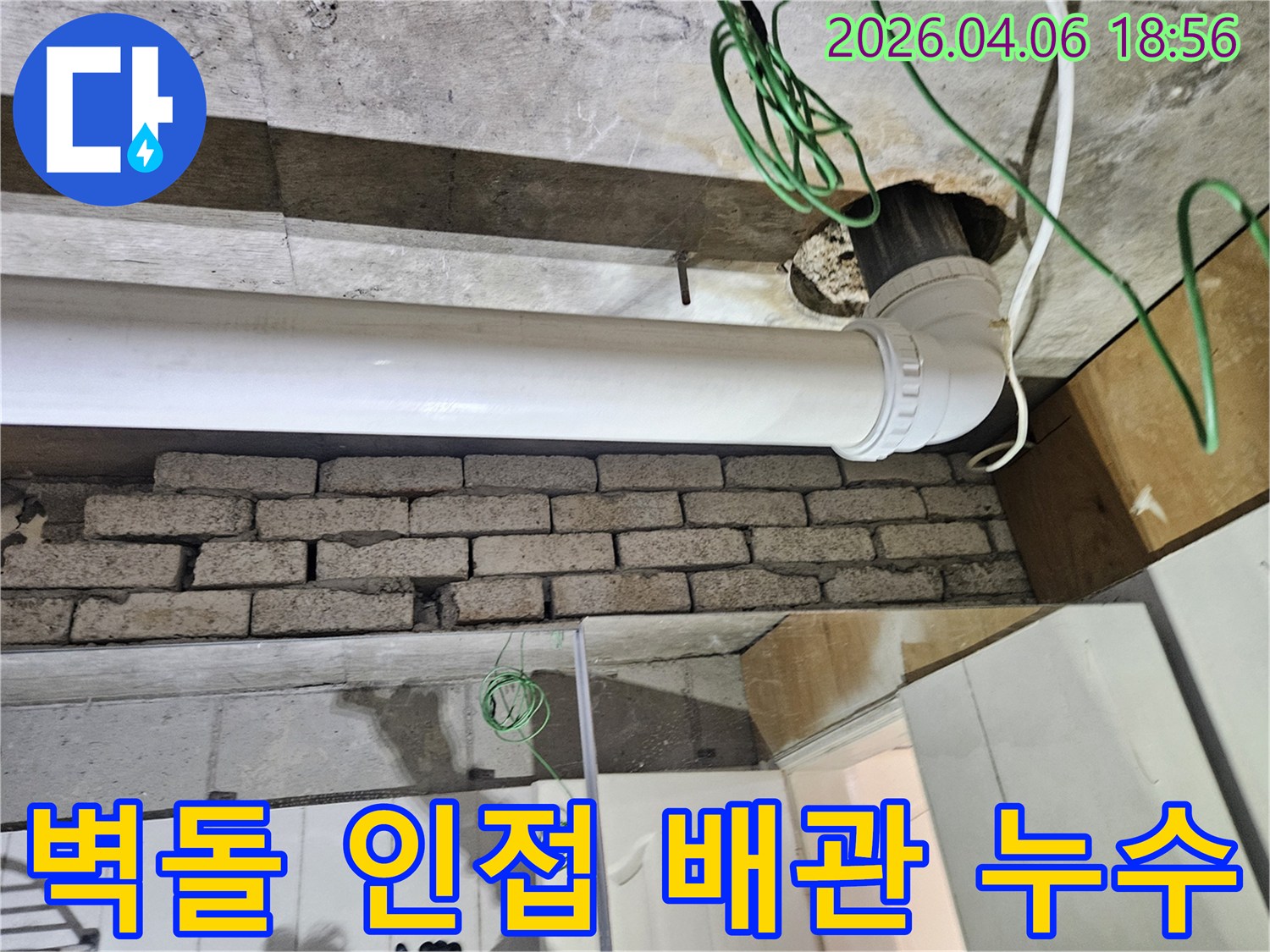 벽돌 구조물에-인접한 배관에서-발생한 누수를-전문가가-정밀하게 탐지하는 과정