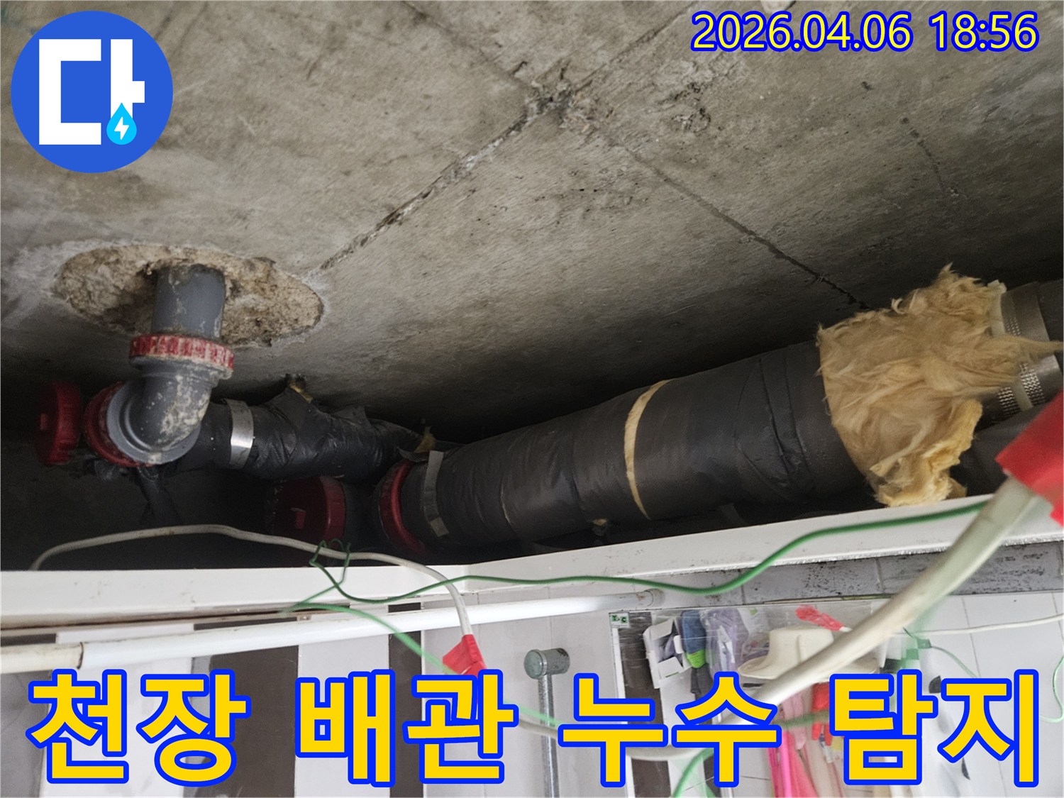 아파트 천장 배관의-누수 지점을-정확하게 탐지하기 위한-현장 분석