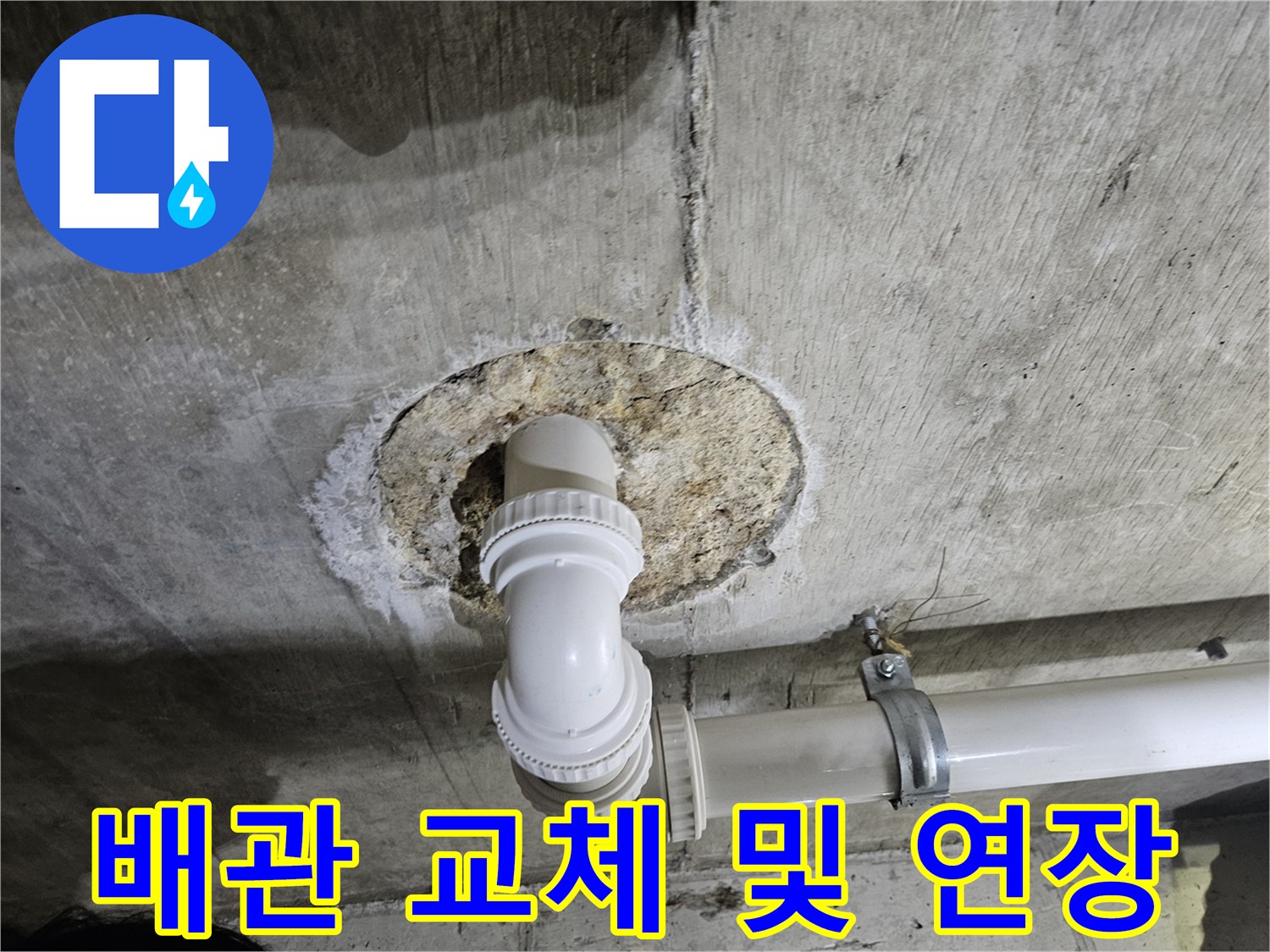 천장-내부-배관-교체-및-고정-클램프-사진