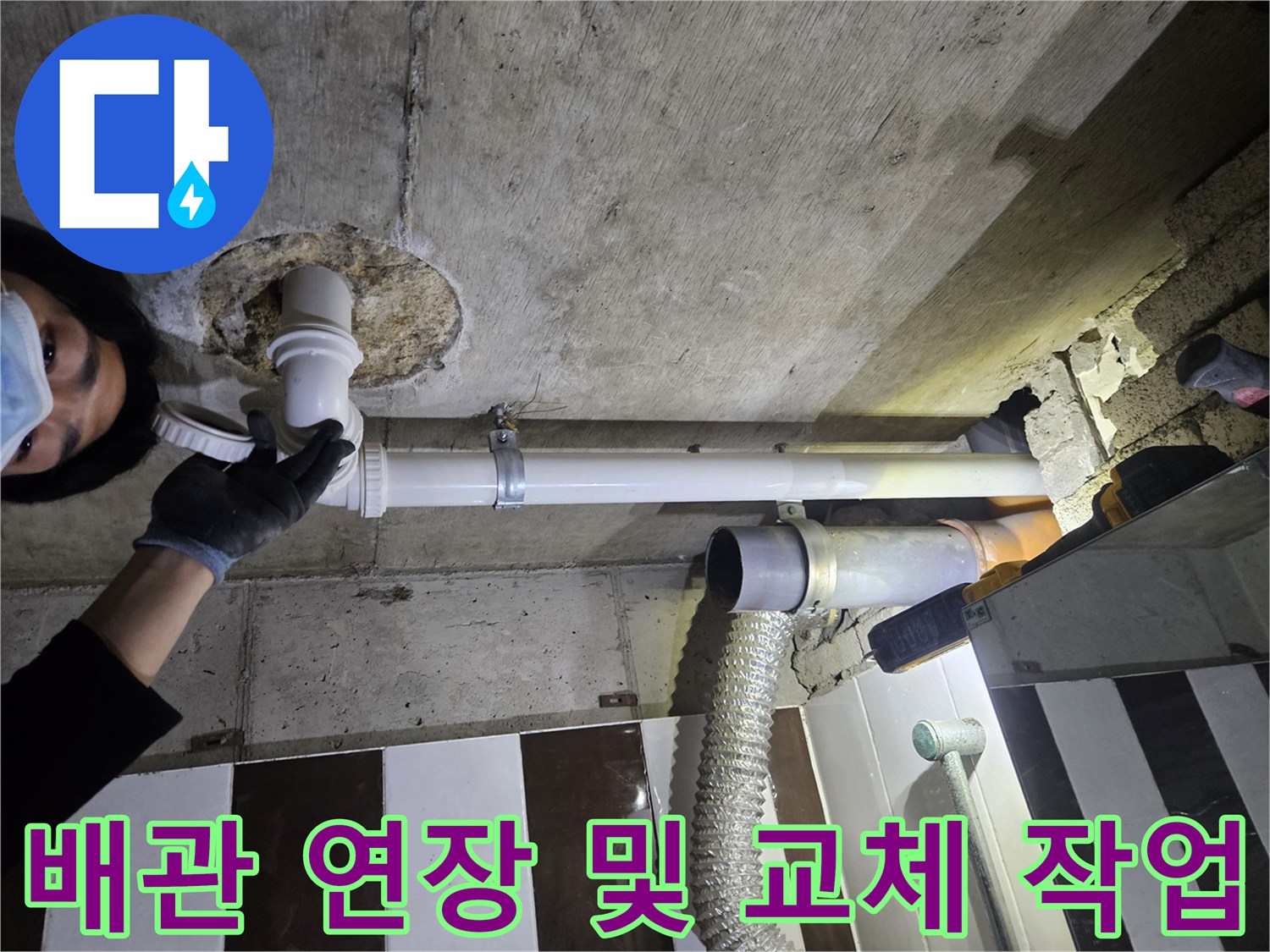 천장-내부-배관-연장-및-교체-시공-모습