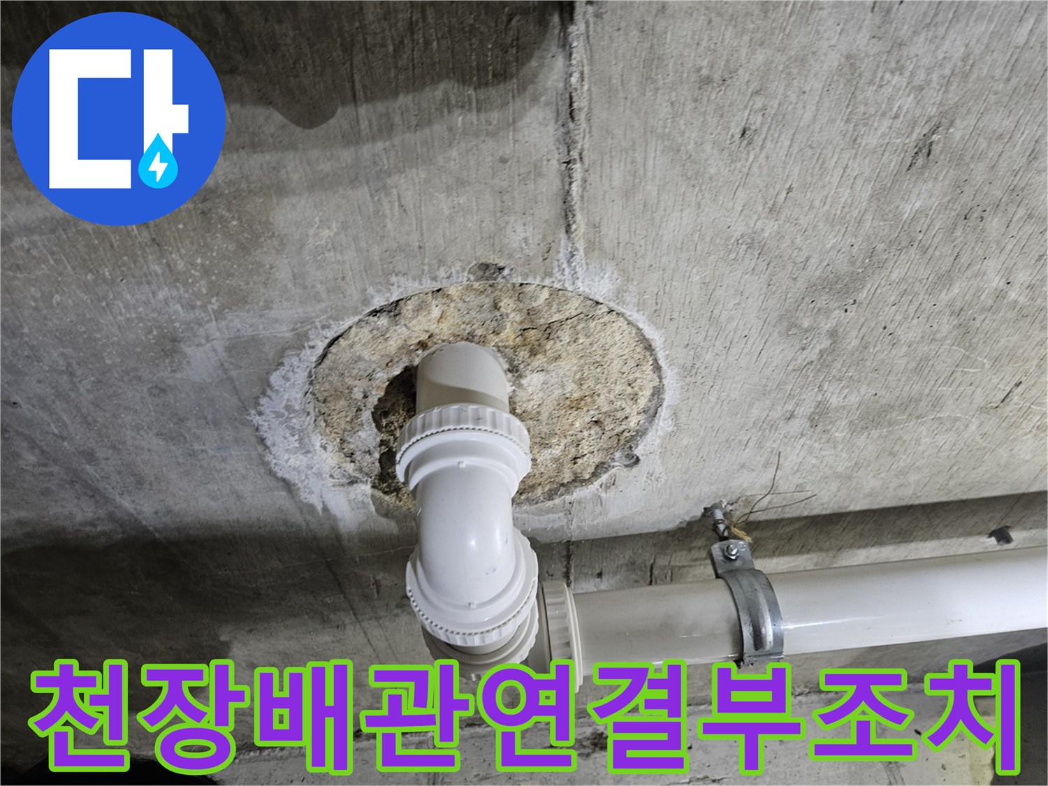 콘크리트-층-사이로-노출된-새로운-배관-설치