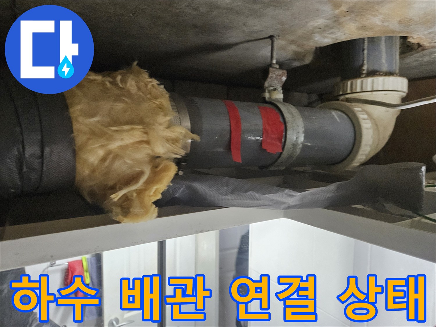하수-배관-연결-부위-교체-및-보온-완료