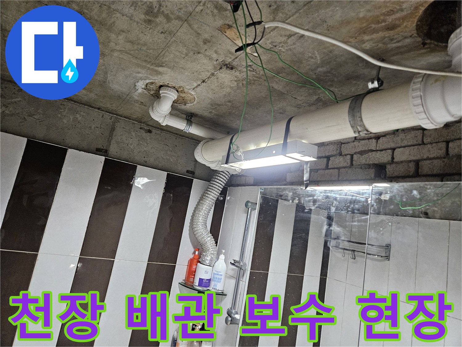하수 배관의 균열 부위를 제거하고 새 자재로 연결함