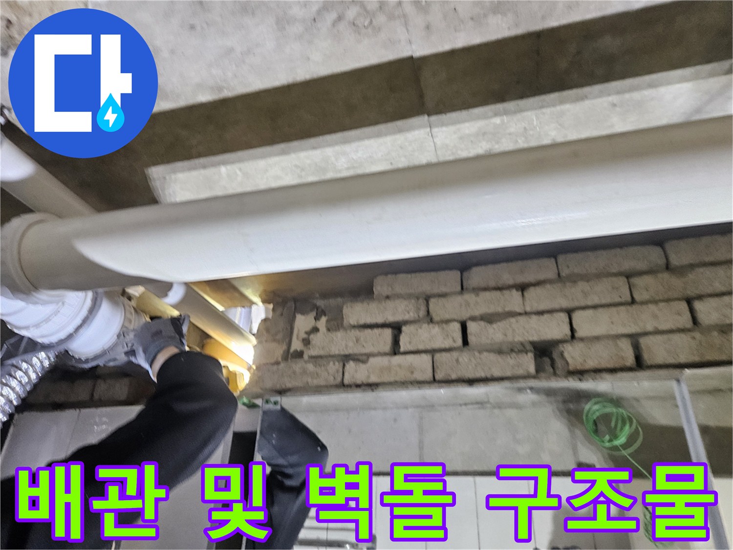 화장실 천장 내부의 배관과 벽면 구조 현장 사진