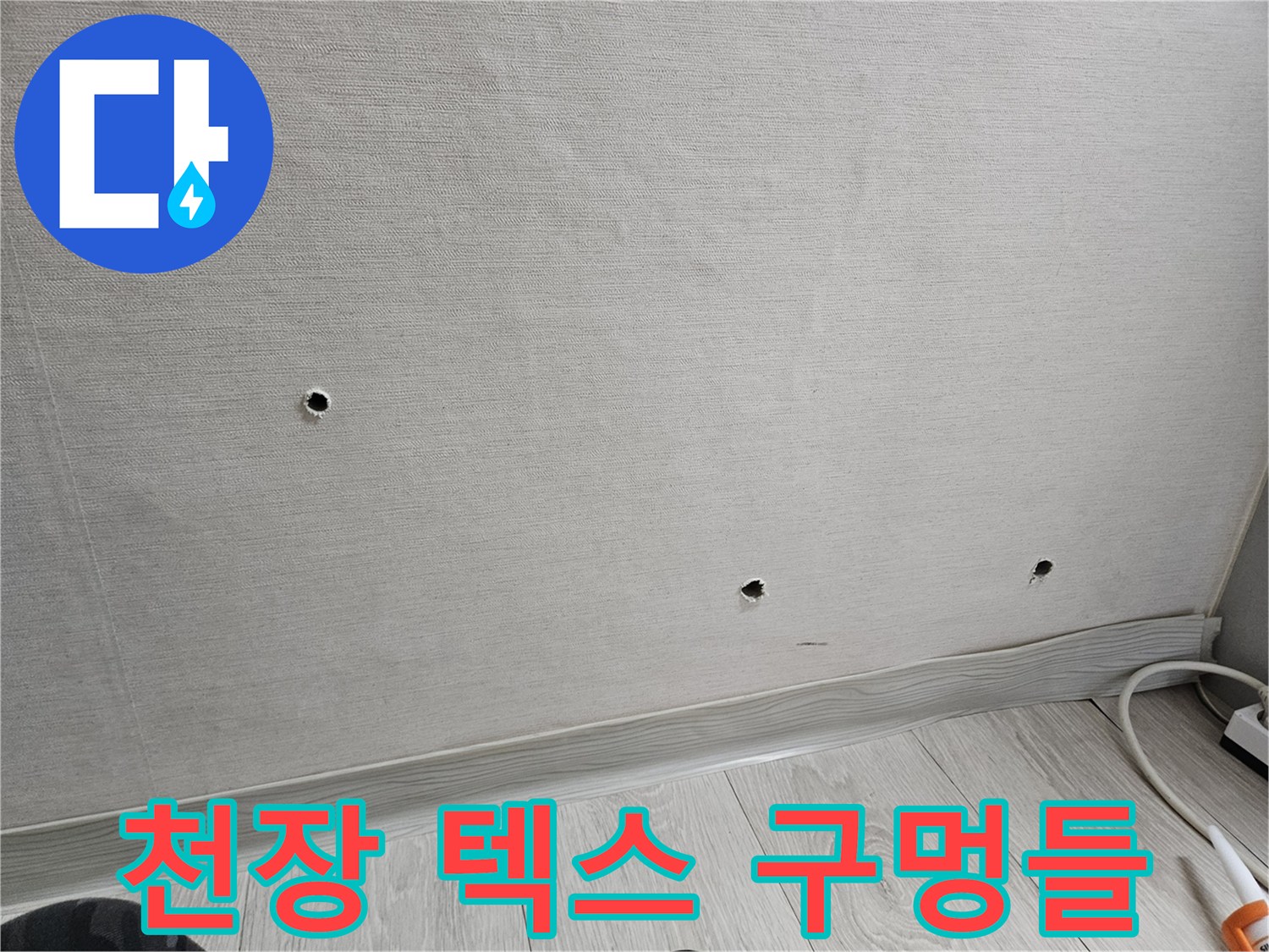 화장실-천장-마감재의-배관-확인용-타공
