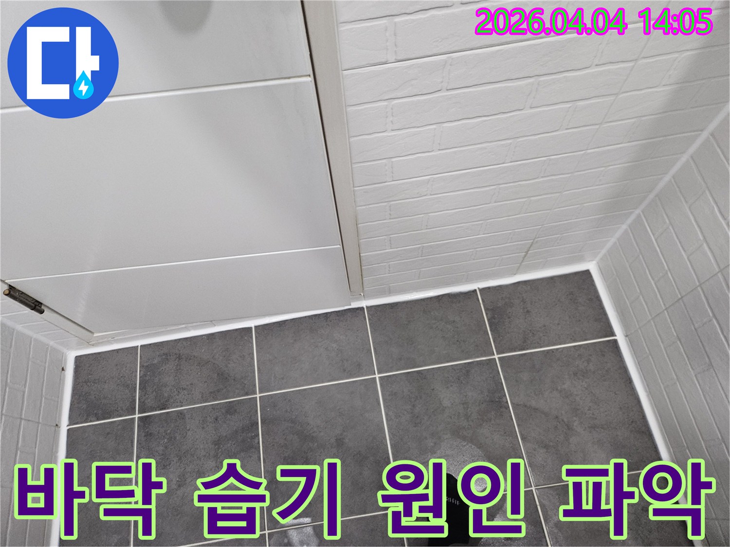 누수-전문가가-바닥의-습기-현상을-통해-누수-발생-지점을-정확하게-찾아내기-위해-탐지-작업을-진행하고-있습니다