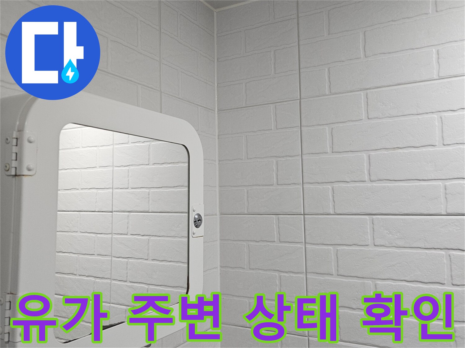 배수구 덮개를 제거한 후 내부 타일 면을 촬영한 사진
