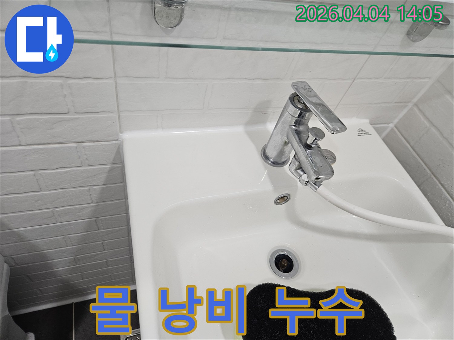 세면대-수도꼭지에서-물이-새어-나와-소중한-수자원이-낭비되고-있음을-보여주는-사진