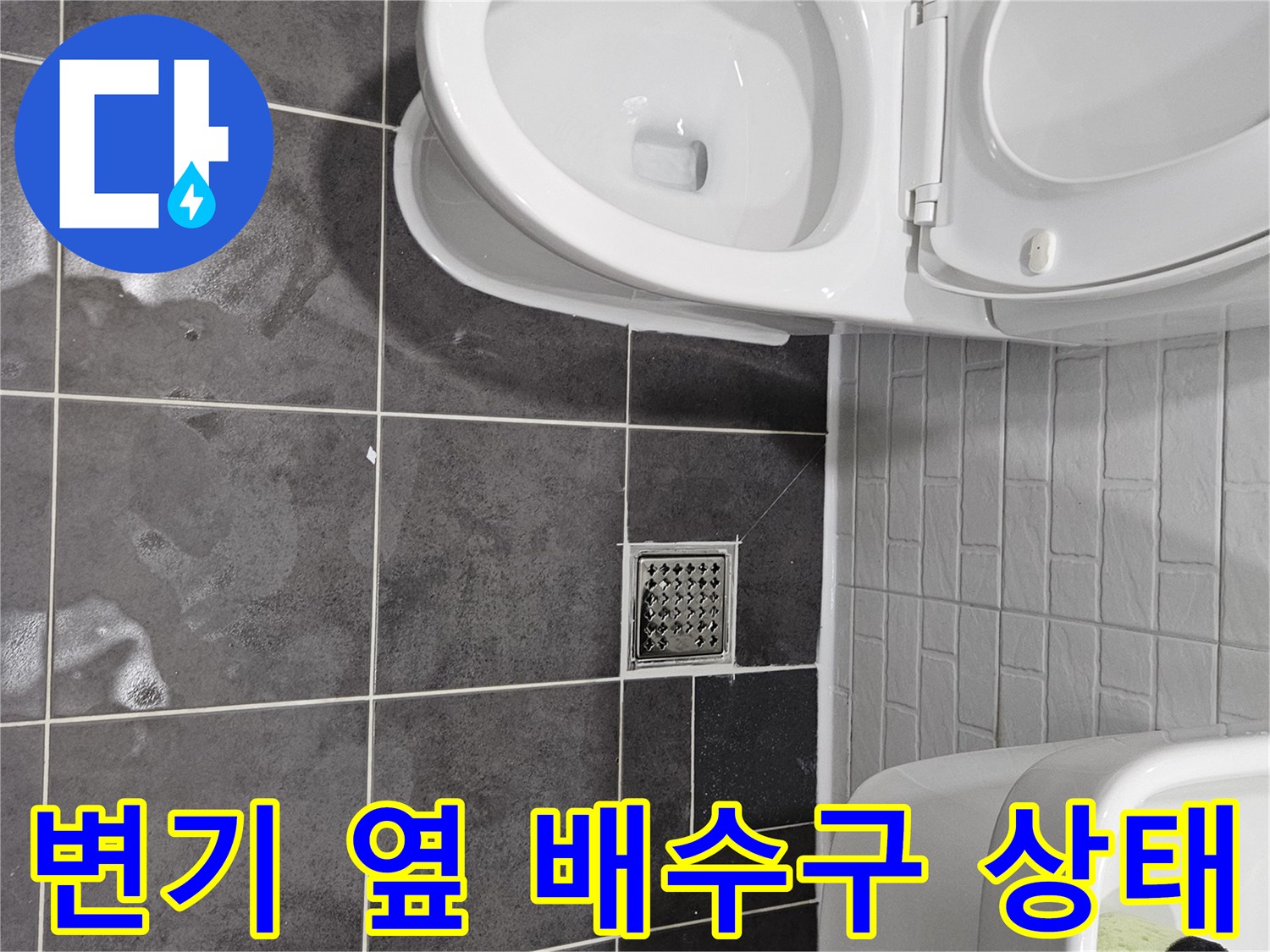 양천구 화장실-배수구 유가 주변 타일 마감
