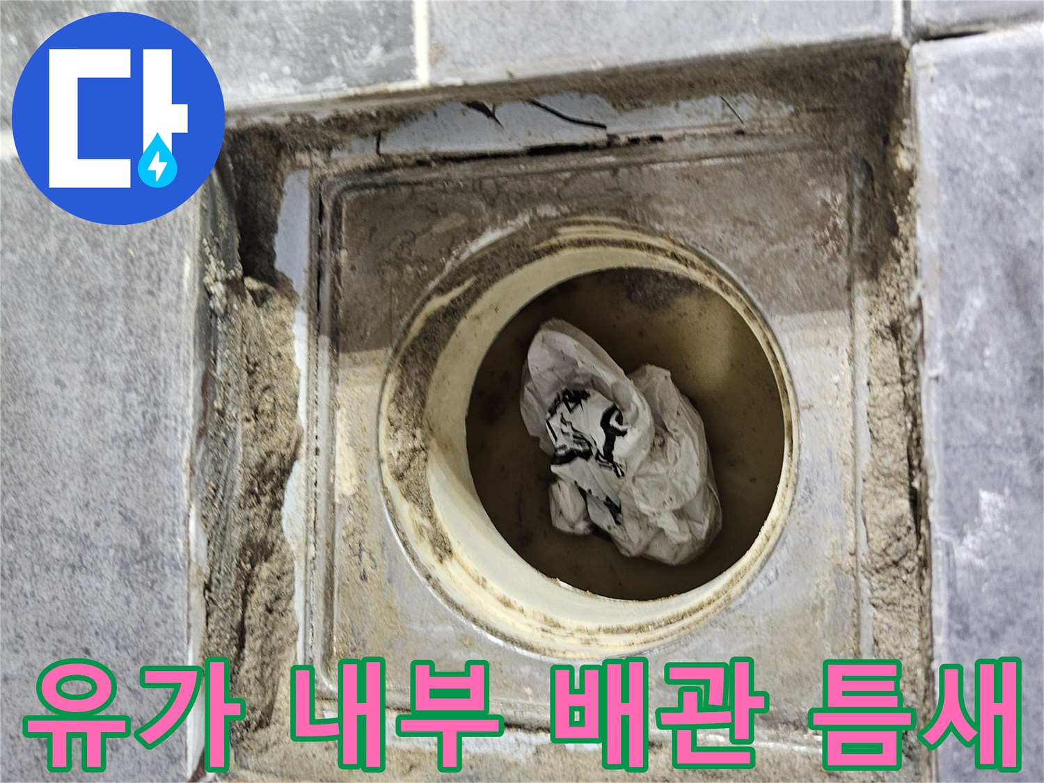 화장실-배수구-내부-누수-취약-지점-노출