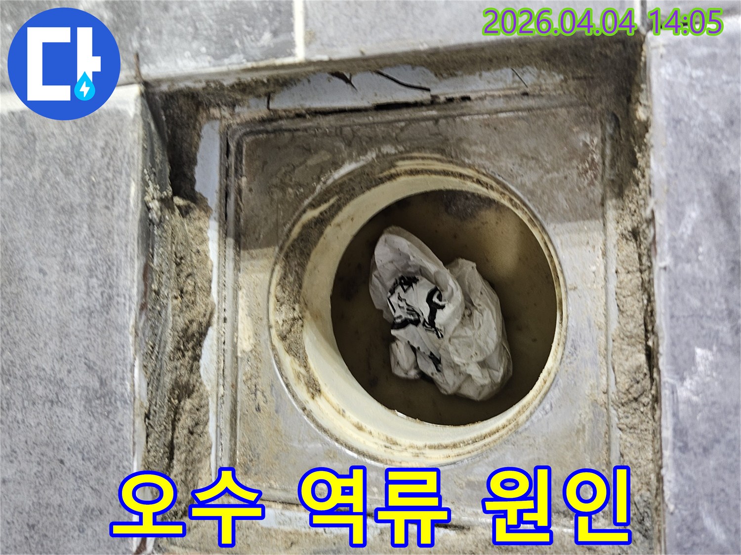 화장실 배수구 내부에-쌓인 오염물질로 인해-오수 역류가 발생할 수 있는-심각한 오염 상태를 보여줍니다