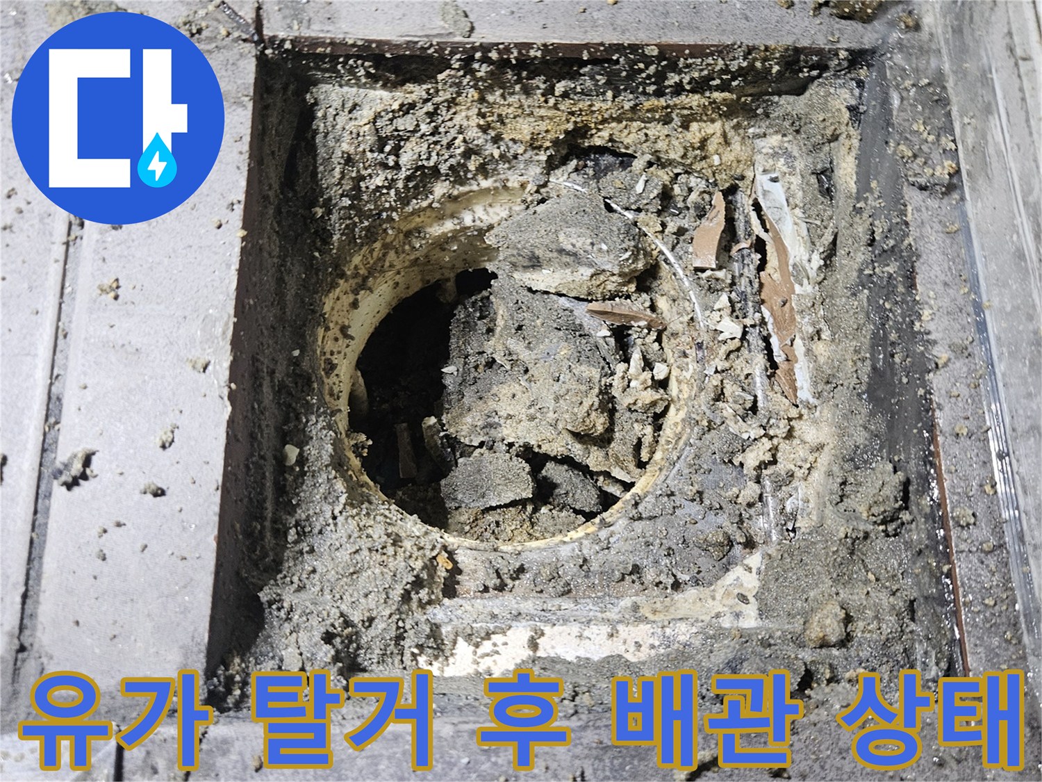 배관 주변의 노후된 방수층과 파손된 마감재 모습