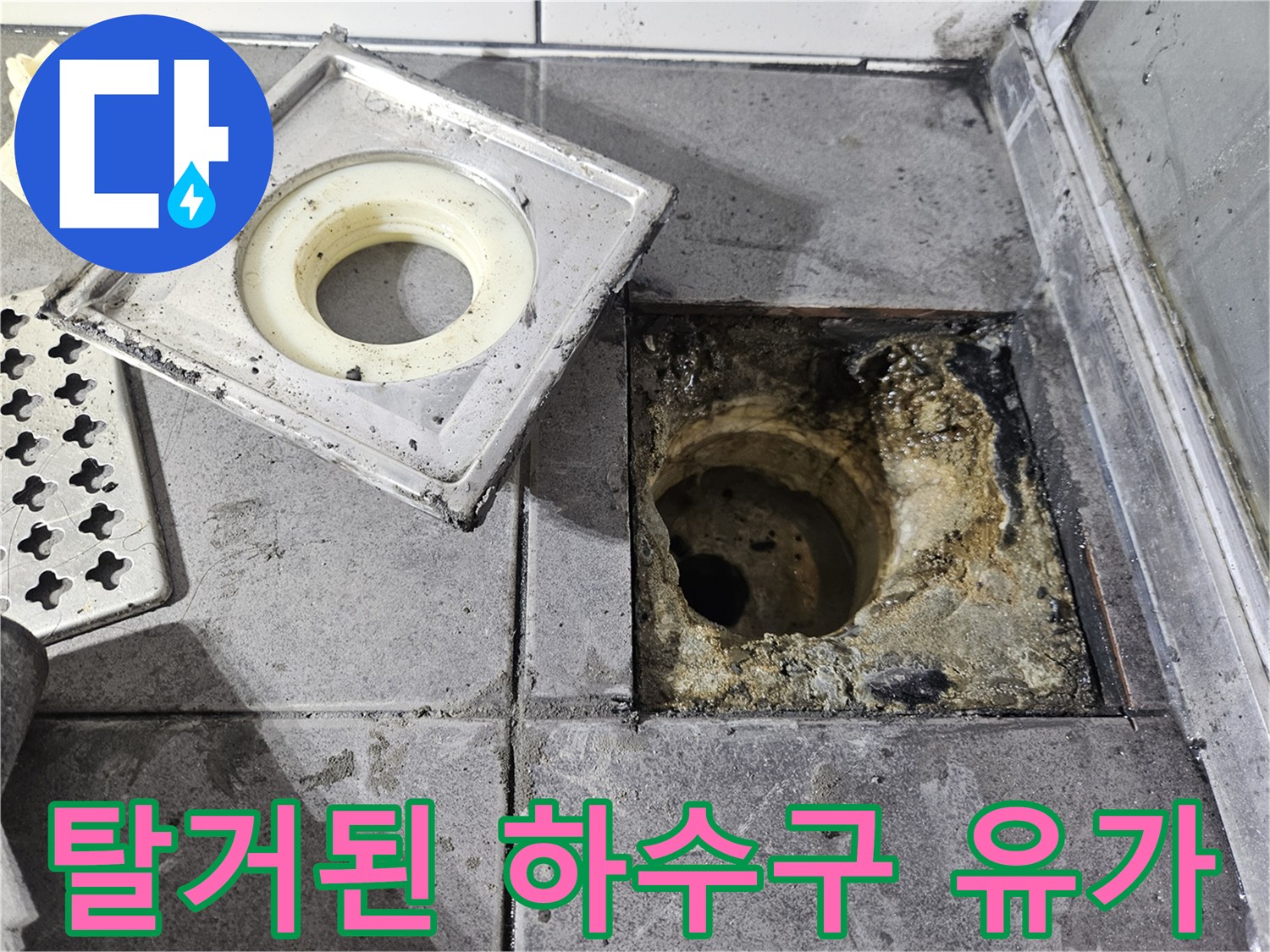 화장실 배수구 트랩과 탈거된 유가 내부 상태