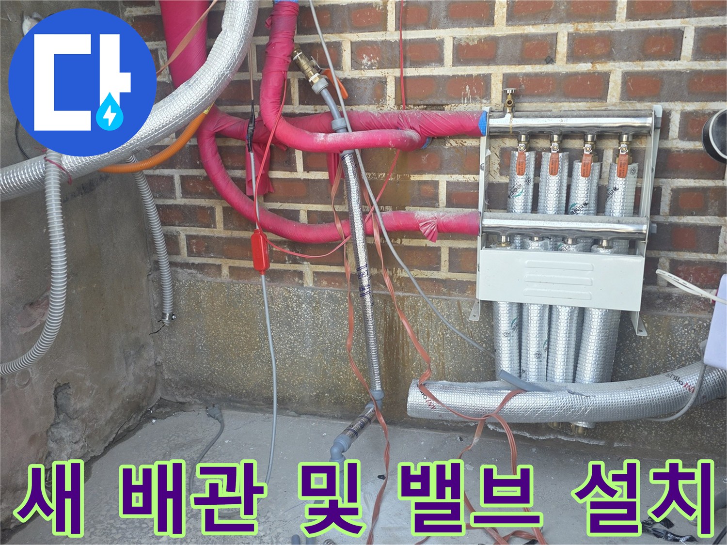 기존 노후 관을 제거하고 새롭게 연결된 직수 배관 시스템