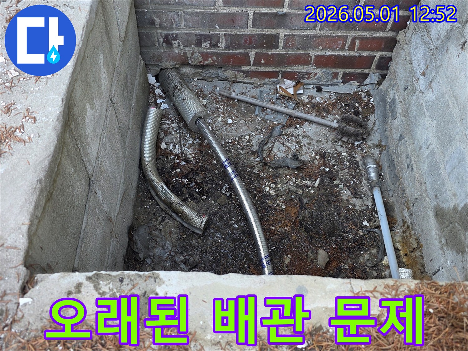 누수-탐지-중-발견된-문제의-배관-부분을-상세히-촬영한-사진