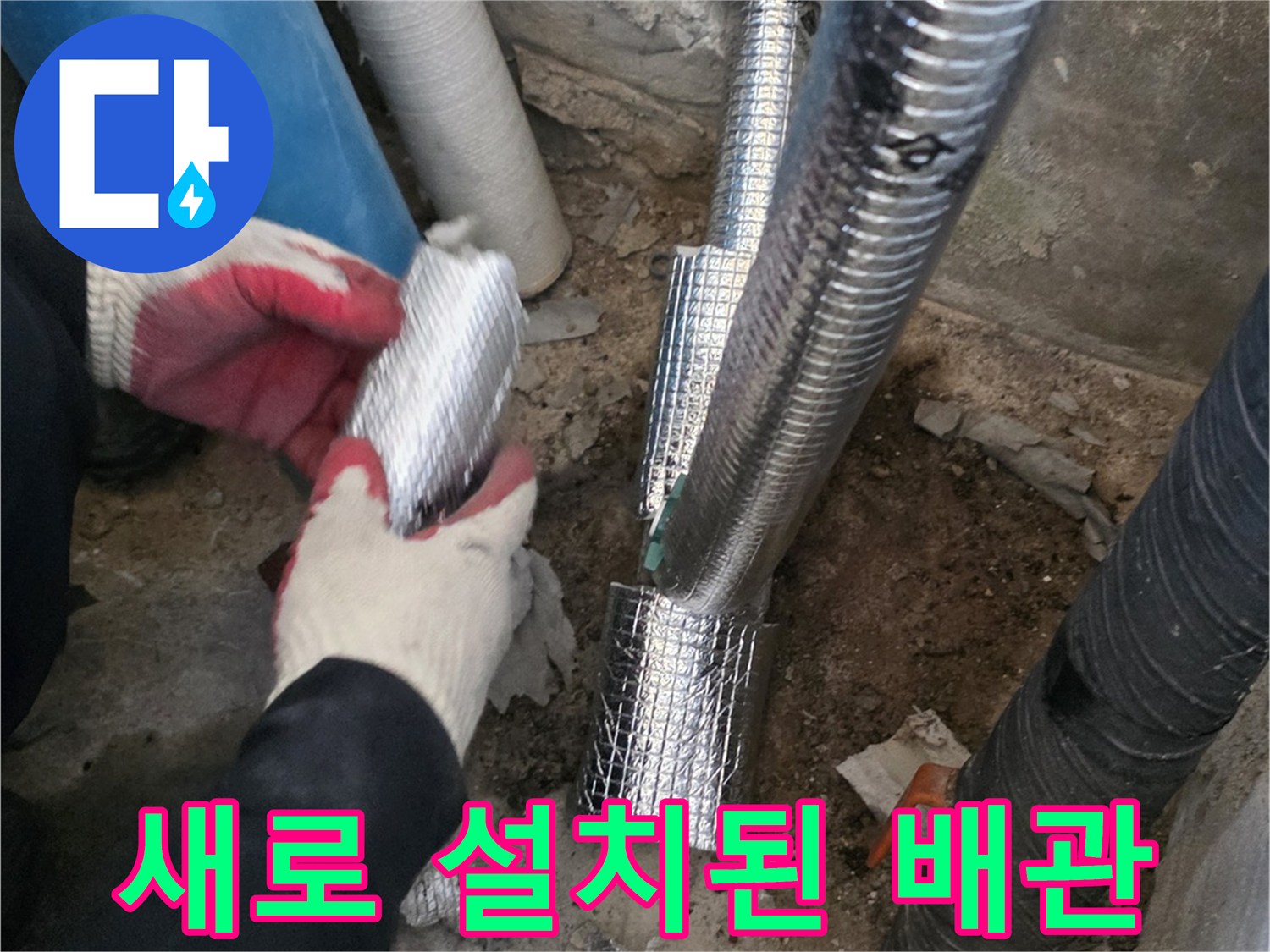 보온재로 감싸진-새로운-직수-메인-배관-설치-모습