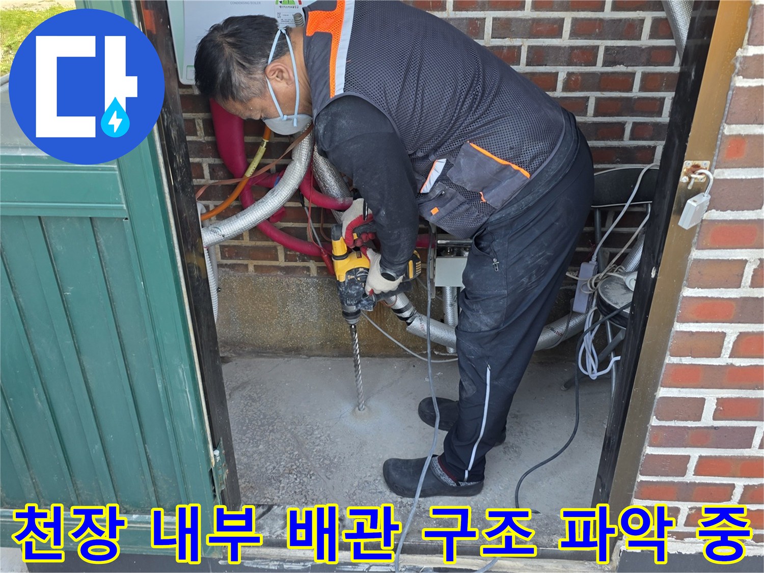 함마드릴을 사용하여 천장을 절개하는 엔지니어의 모습